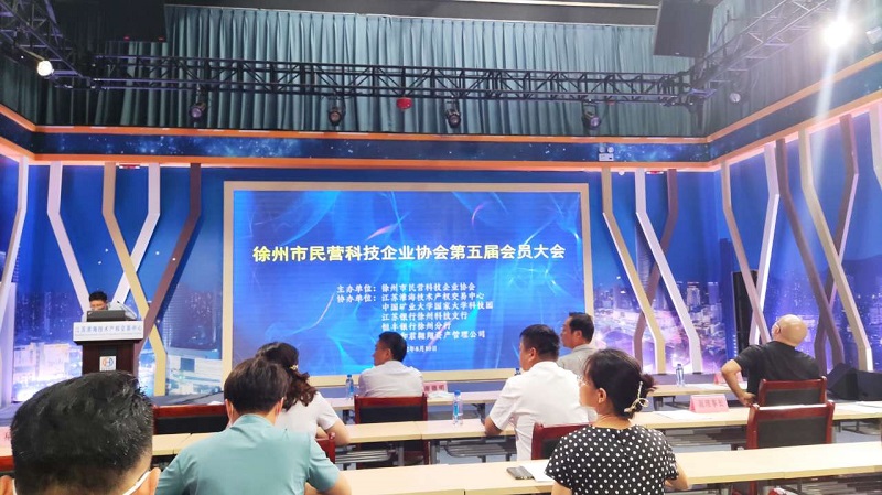 參加徐州市民營科技企業(yè)協(xié)會(huì)第五屆會(huì)員大會(huì)，進(jìn)一步提升科技創(chuàng)新能力！